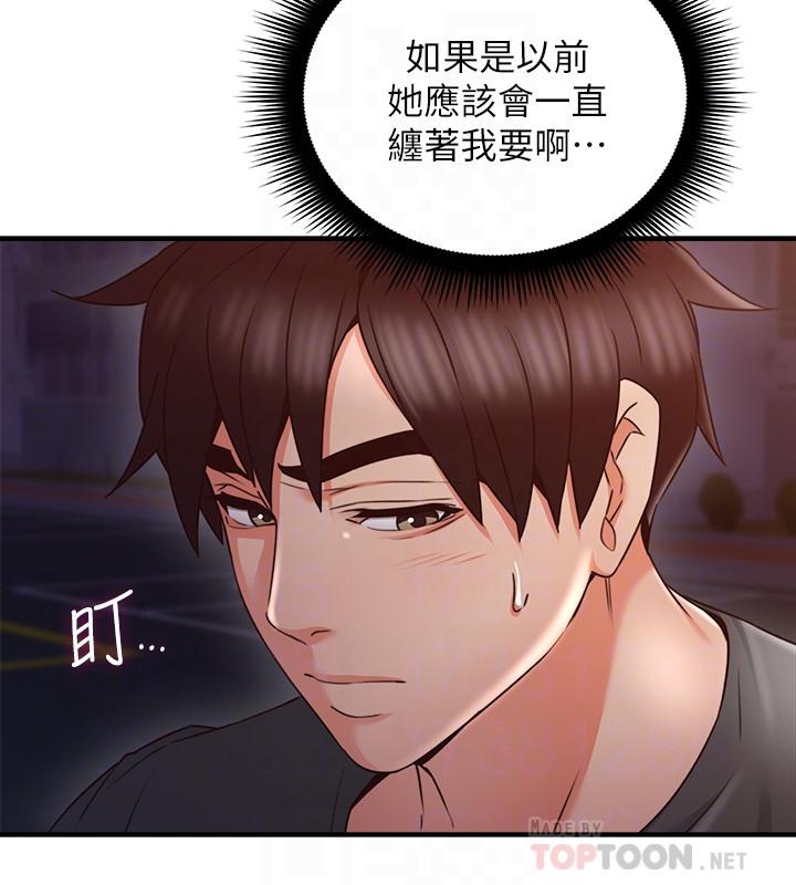《偏离日常》第46话 46 第7页