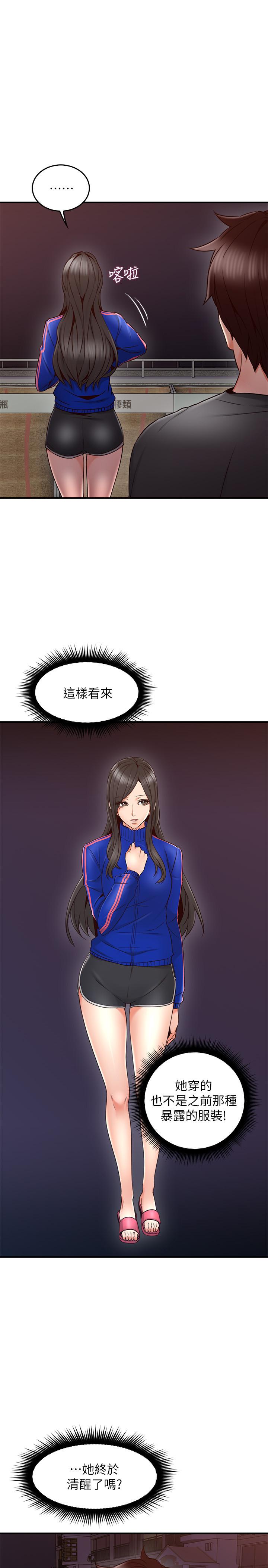《偏离日常》第46话 46 第8页