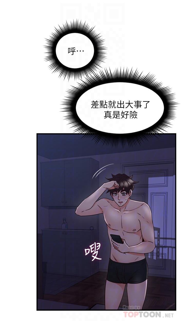 《偏离日常》第51话 51 第4页