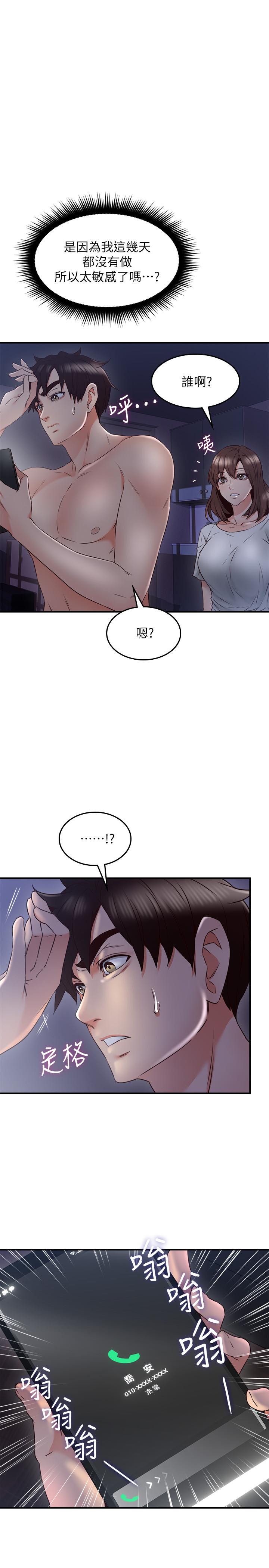 《偏离日常》第51话 51 第5页