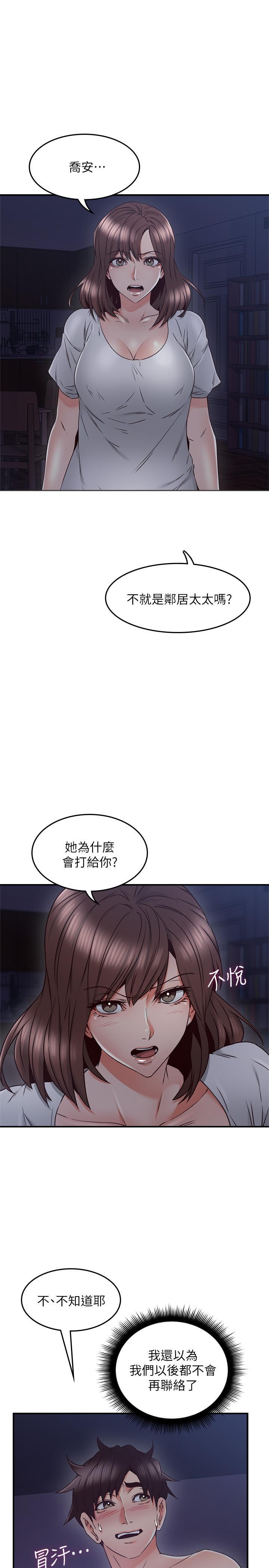 《偏离日常》第51话 51 第7页