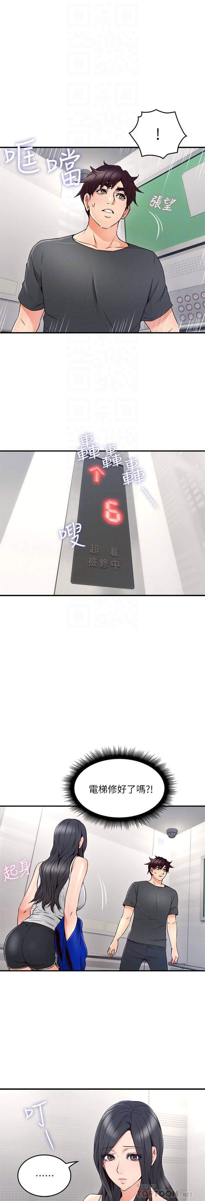 《偏离日常》第49话 49 第11页