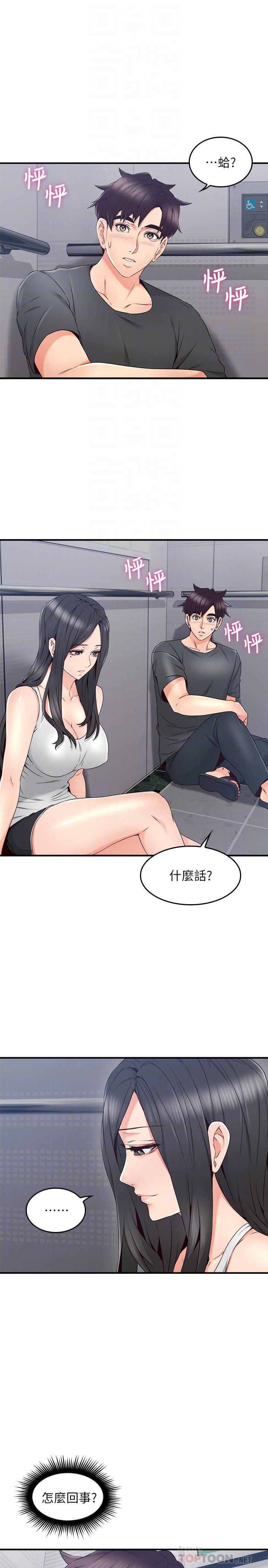 《偏离日常》第49话 49 第1页