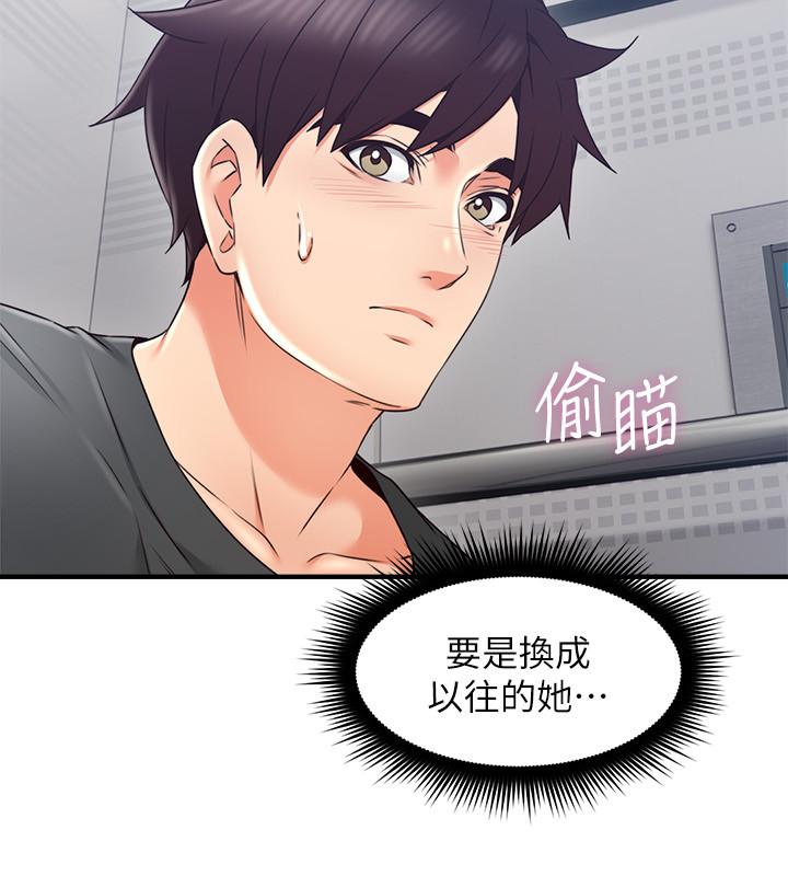 《偏离日常》第49话 49 第2页