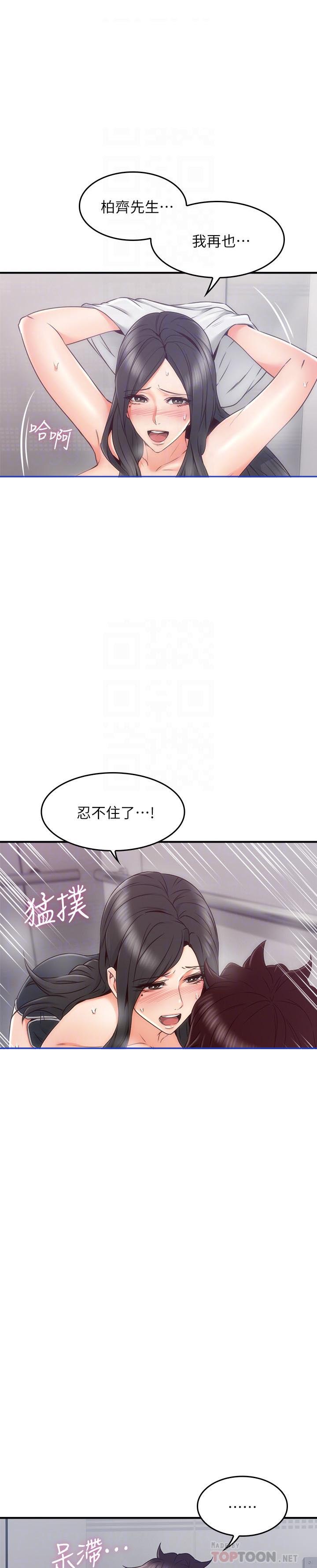 《偏离日常》第49话 49 第3页
