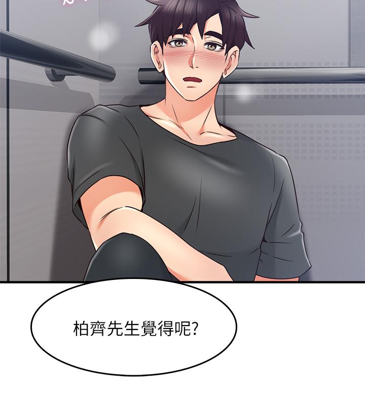 《偏离日常》第49话 49 第4页