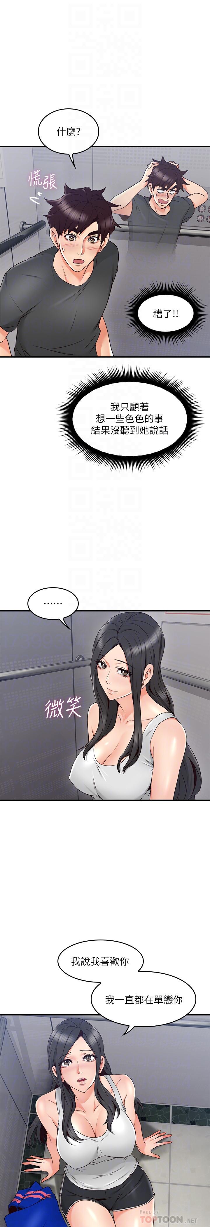 《偏离日常》第49话 49 第5页