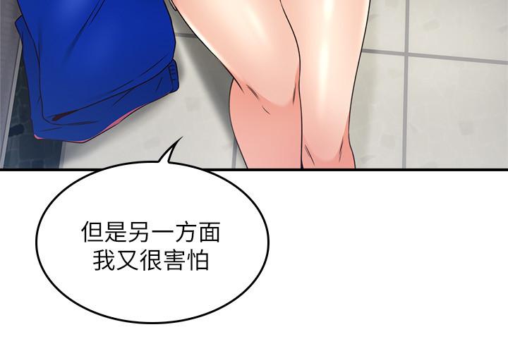 《偏离日常》第49话 49 第6页
