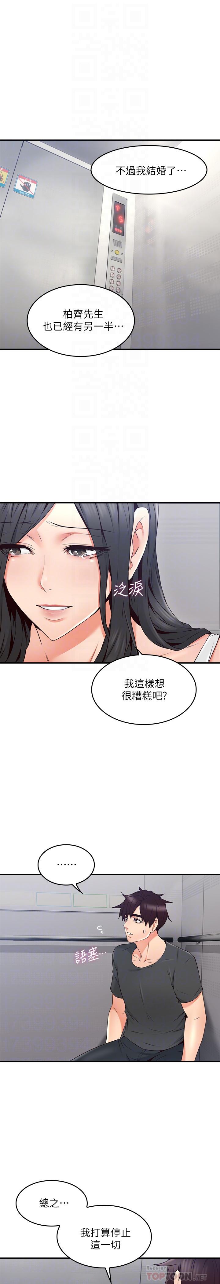《偏离日常》第49话 49 第9页