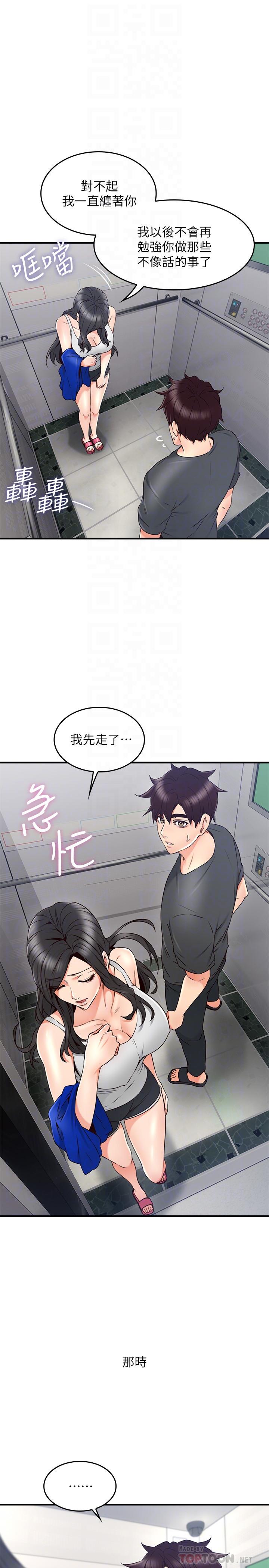 《偏离日常》第50话 50 第1页