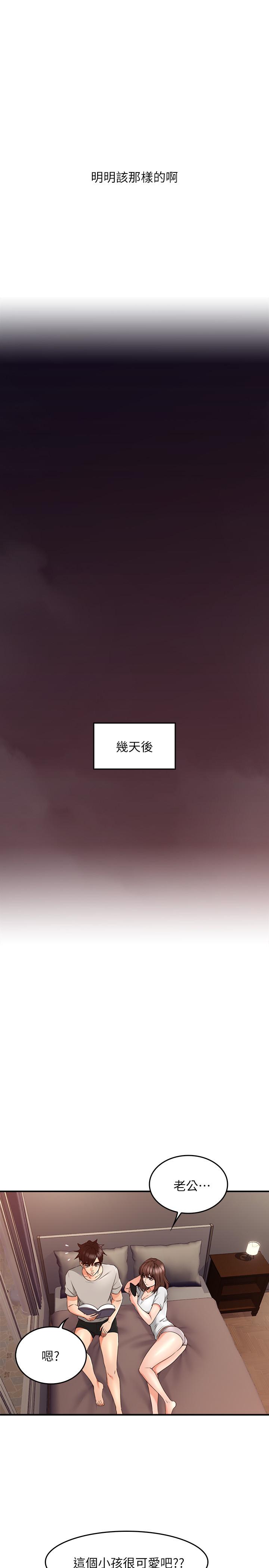《偏离日常》第50话 50 第3页