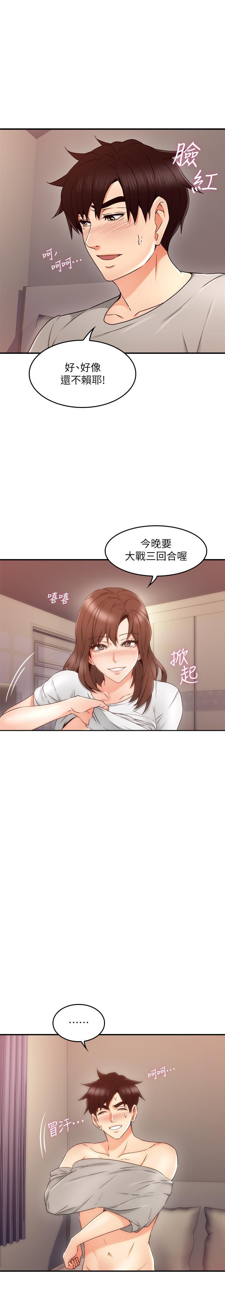 《偏离日常》第50话 50 第7页