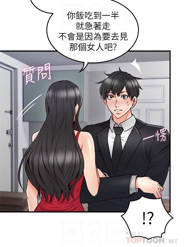 《偏离日常》第53话 53 第10页