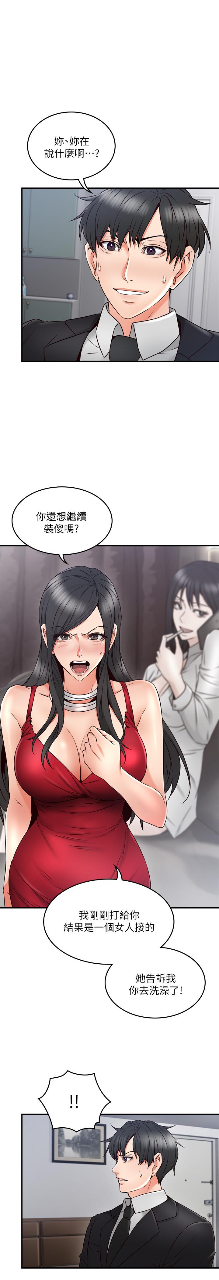《偏离日常》第53话 53 第11页
