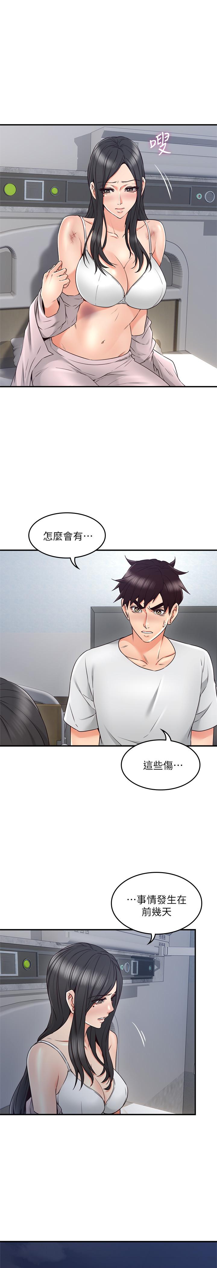 《偏离日常》第53话 53 第1页