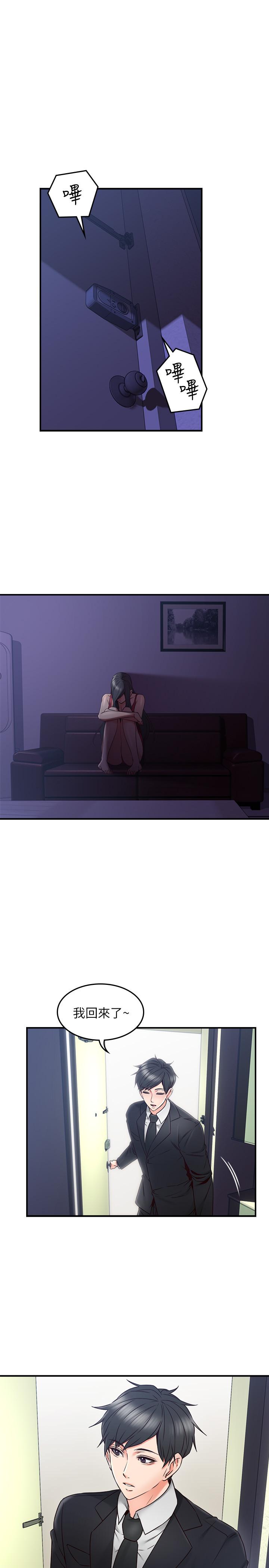 《偏离日常》第53话 53 第3页