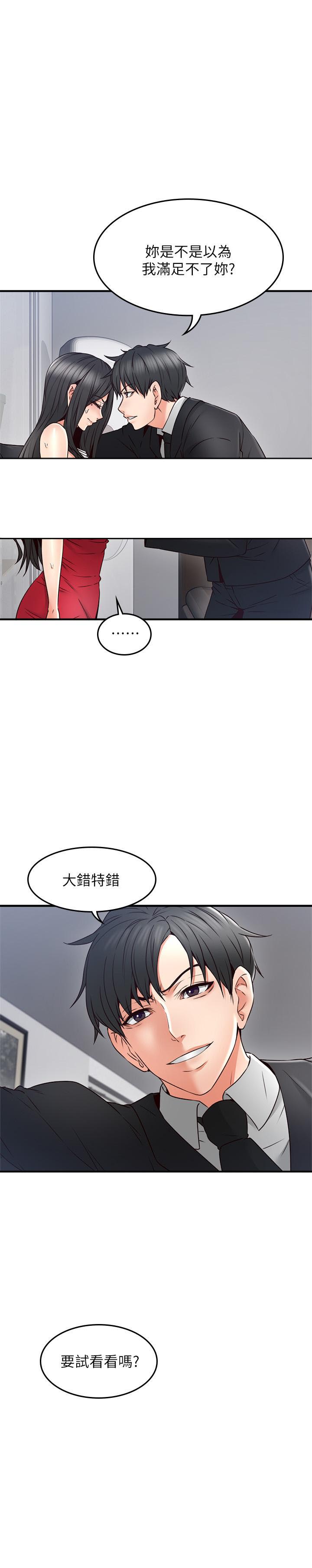 《偏离日常》第54话 54 第10页