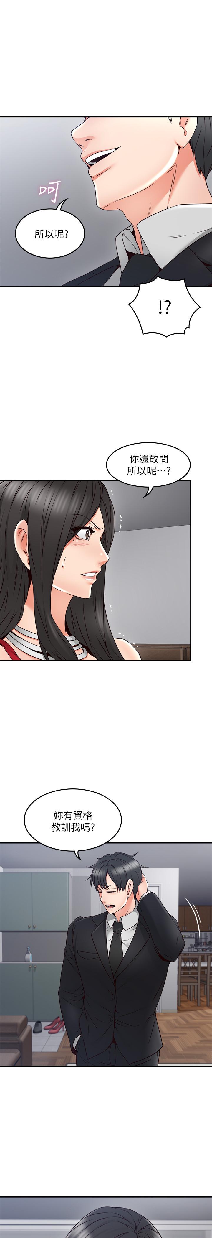 《偏离日常》第54话 54 第2页