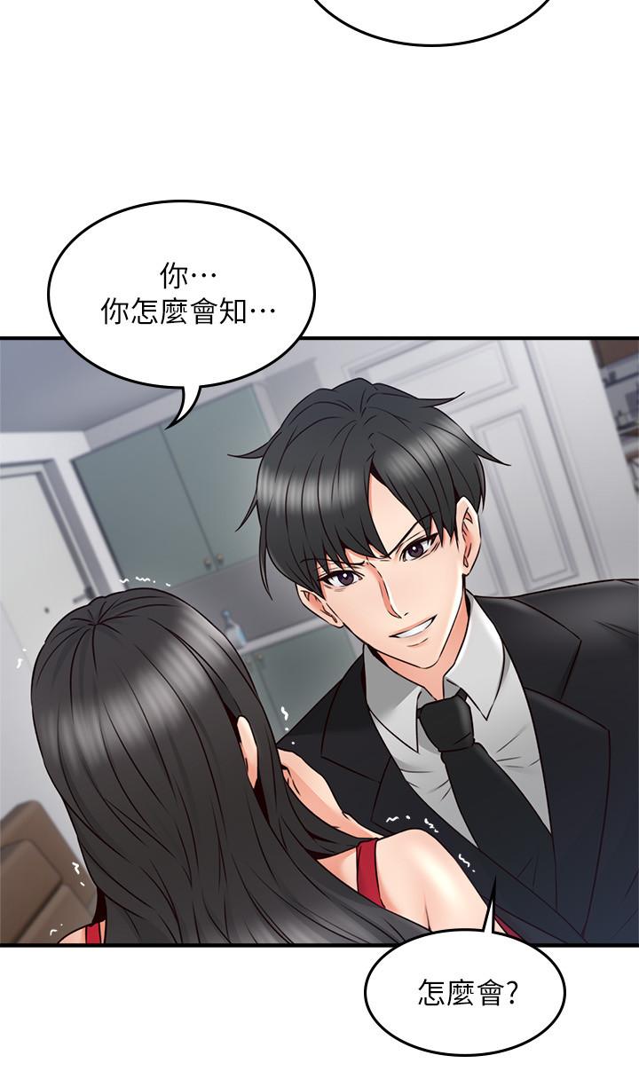 《偏离日常》第54话 54 第5页