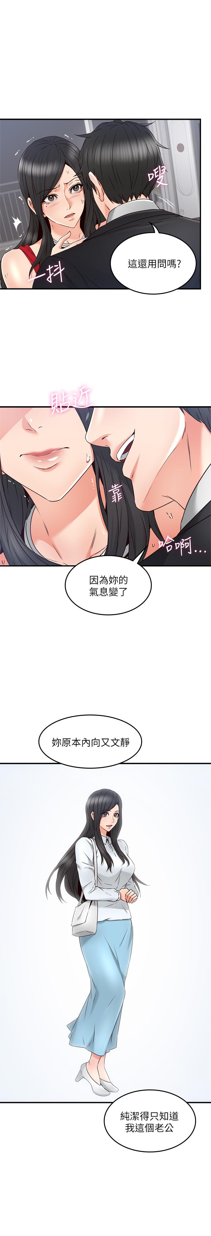 《偏离日常》第54话 54 第6页