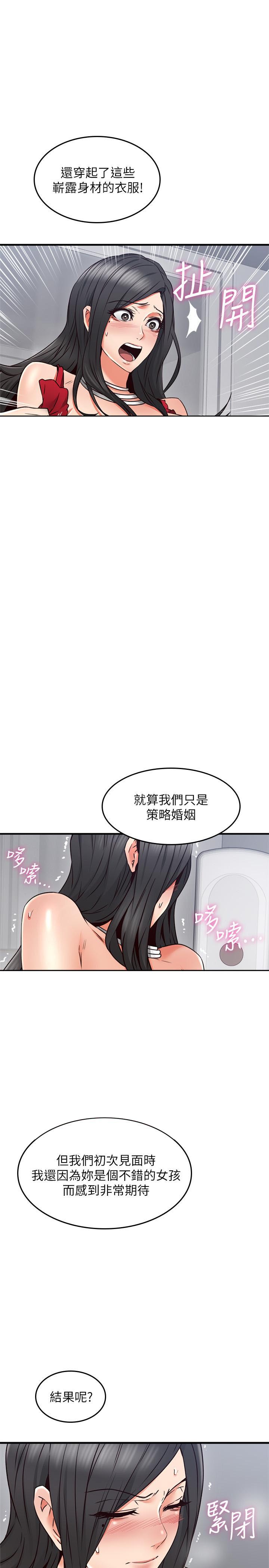 《偏离日常》第54话 54 第8页