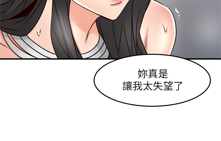 《偏离日常》第54话 54 第9页