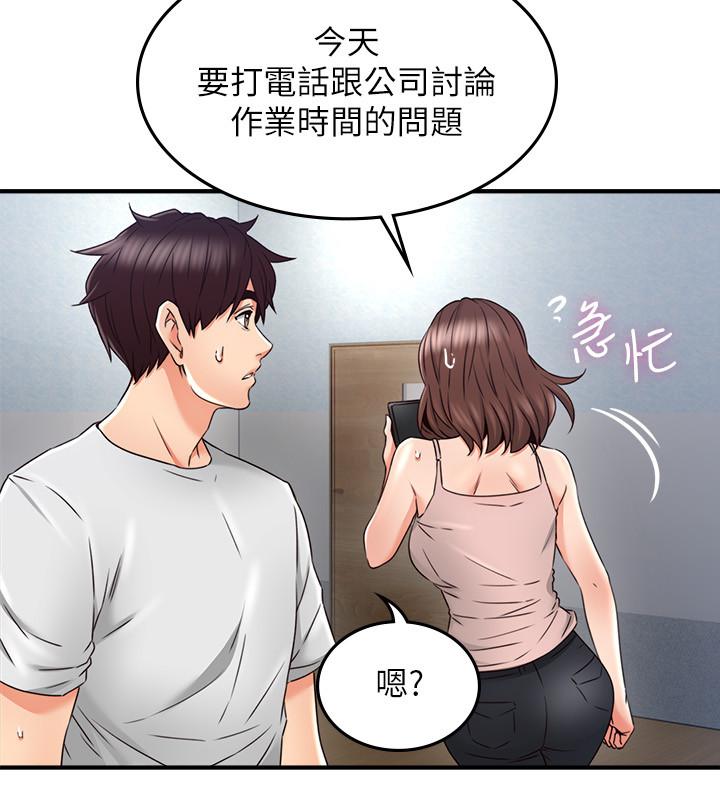 《偏离日常》第52话 52 第10页
