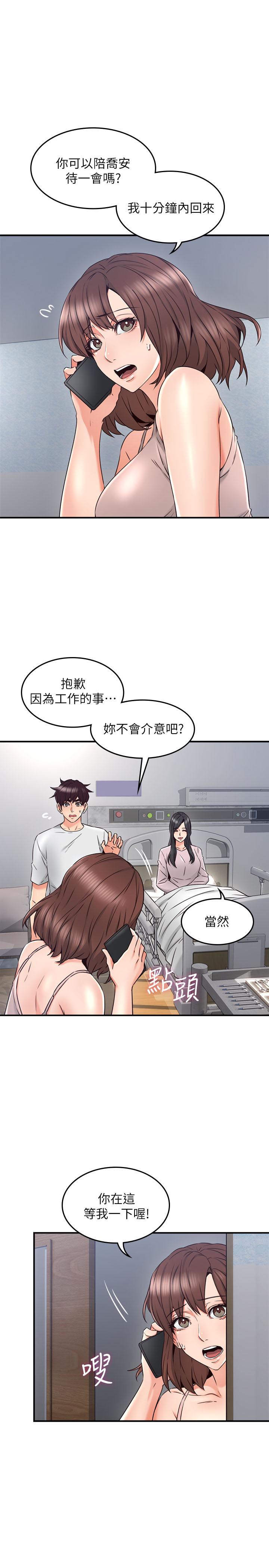 《偏离日常》第52话 52 第11页