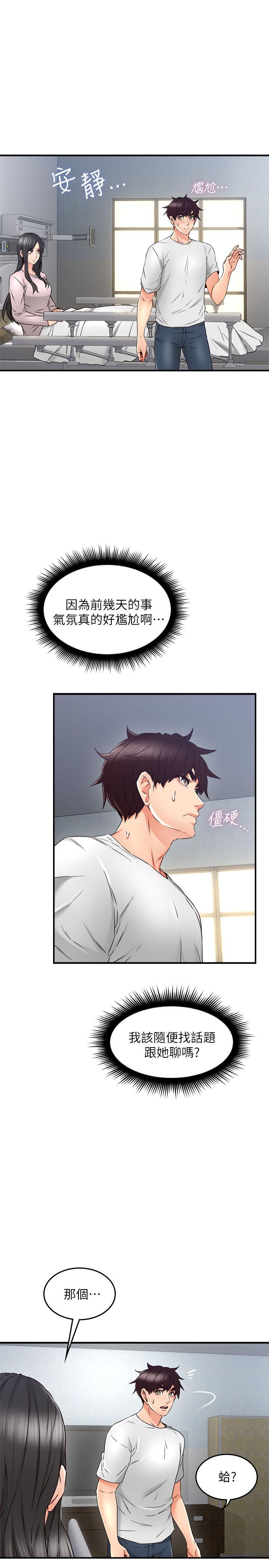 《偏离日常》第52话 52 第13页