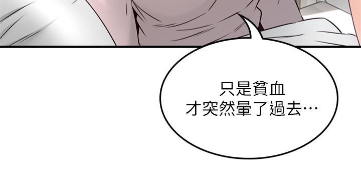 《偏离日常》第52话 52 第4页