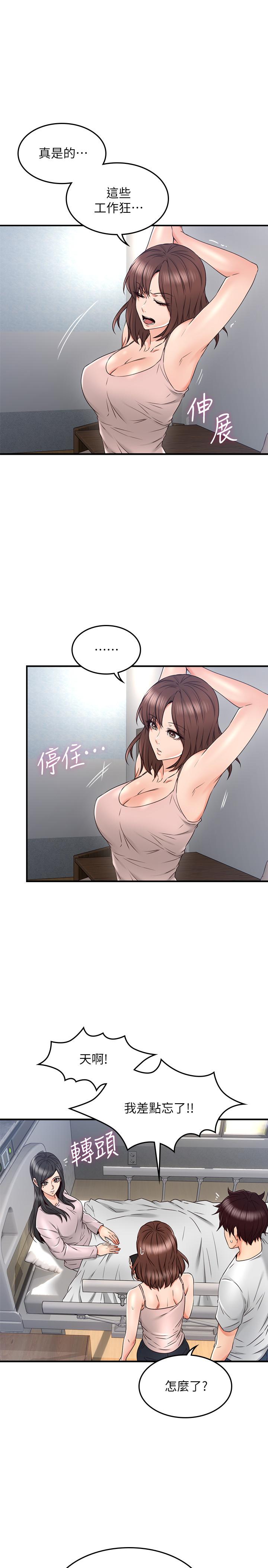 《偏离日常》第52话 52 第9页