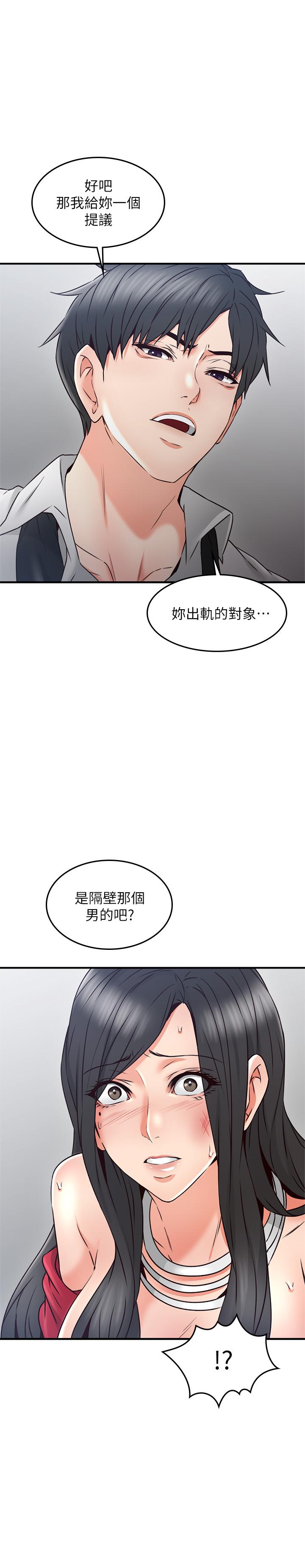 《偏离日常》第55话 55 第10页