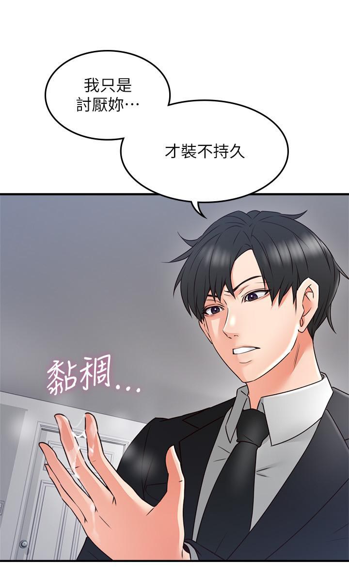 《偏离日常》第55话 55 第3页