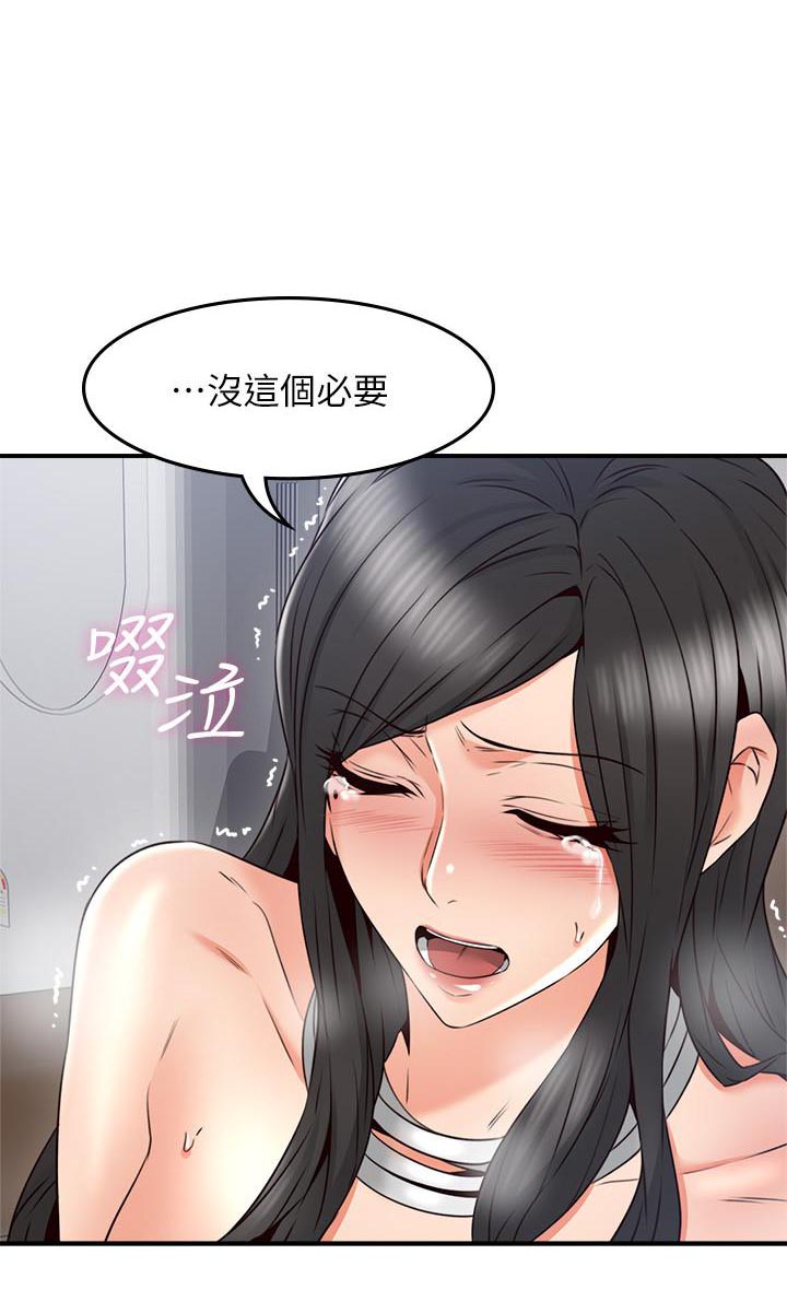 《偏离日常》第55话 55 第5页