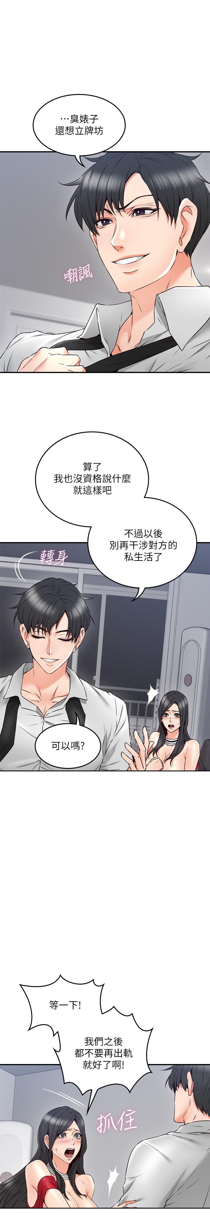 《偏离日常》第55话 55 第6页