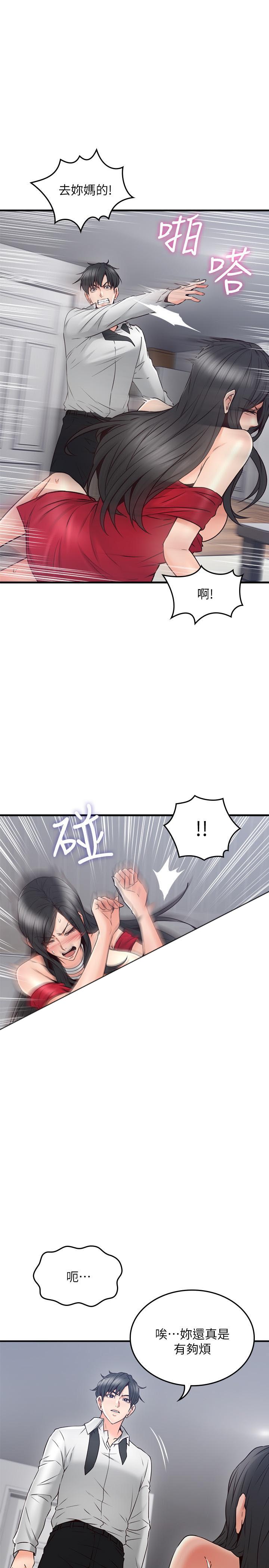 《偏离日常》第55话 55 第8页