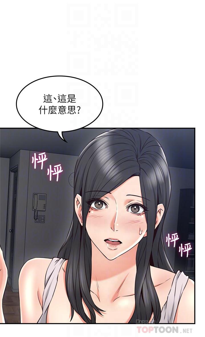 《偏离日常》第59话 59 第10页