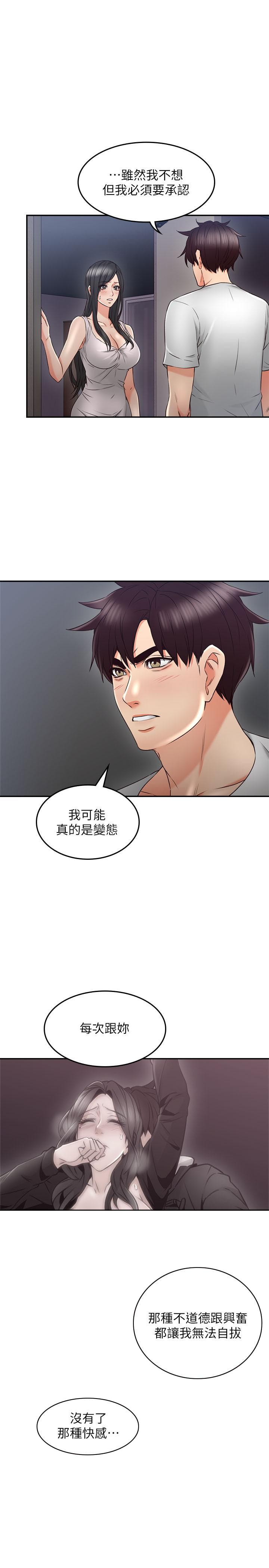 《偏离日常》第59话 59 第11页