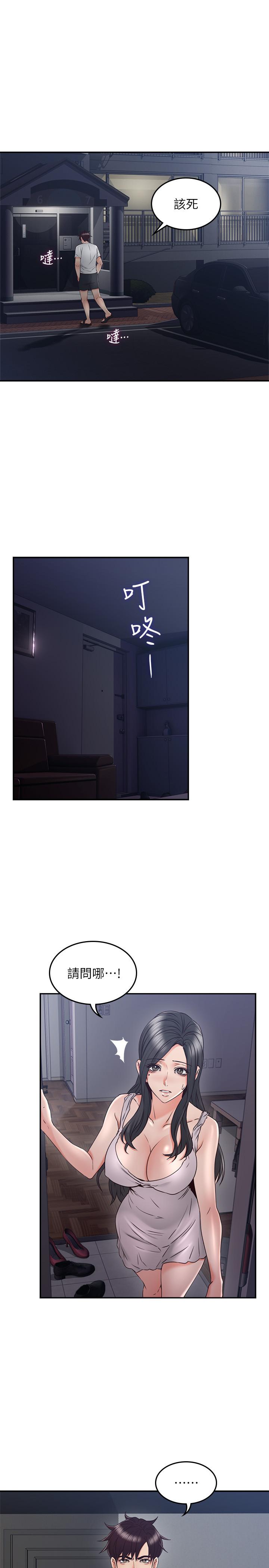 《偏离日常》第59话 59 第7页