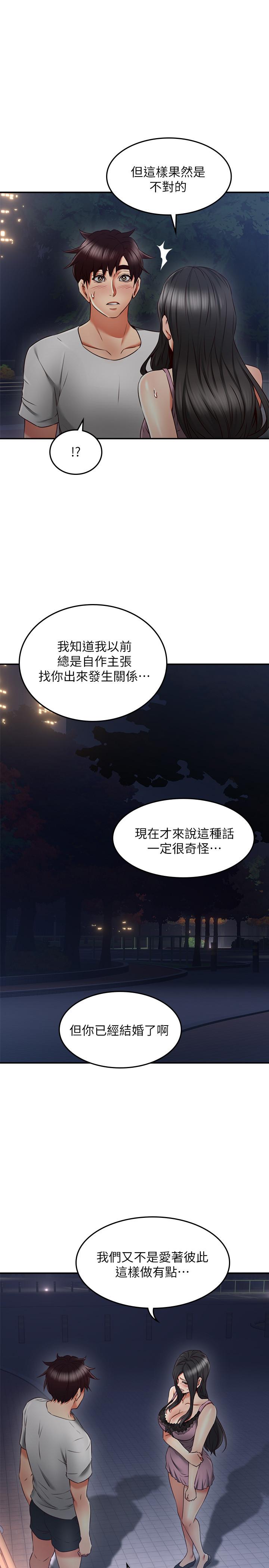 《偏离日常》第60话 60 第5页