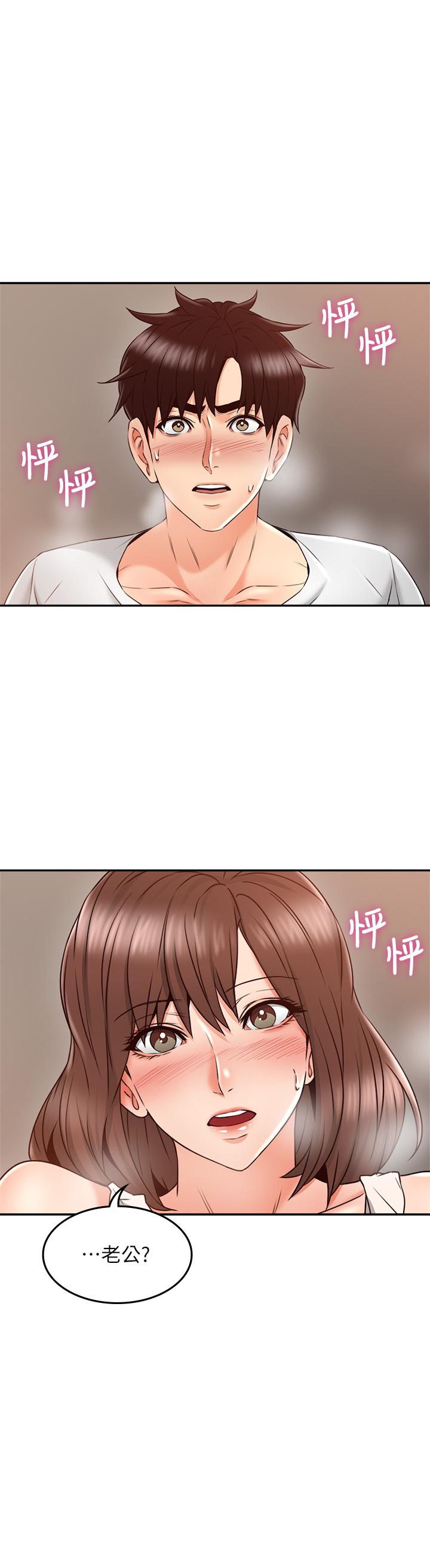 《偏离日常》第58话 58 第10页