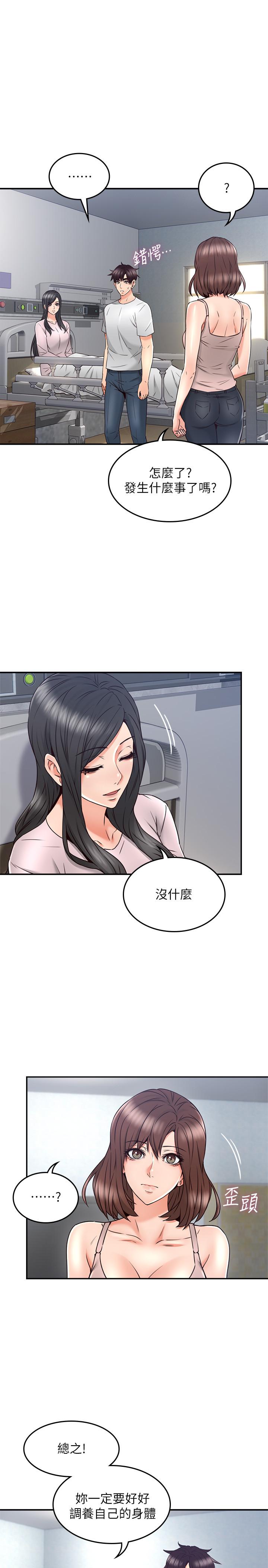 《偏离日常》第58话 58 第1页