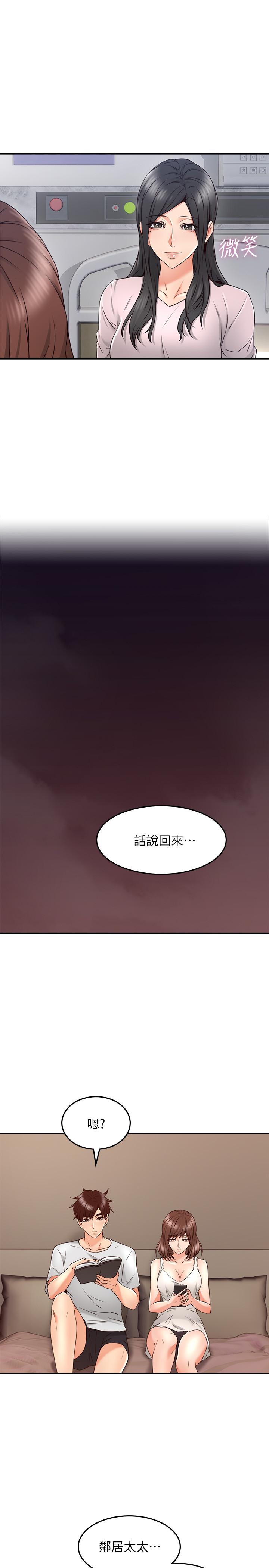 《偏离日常》第58话 58 第3页