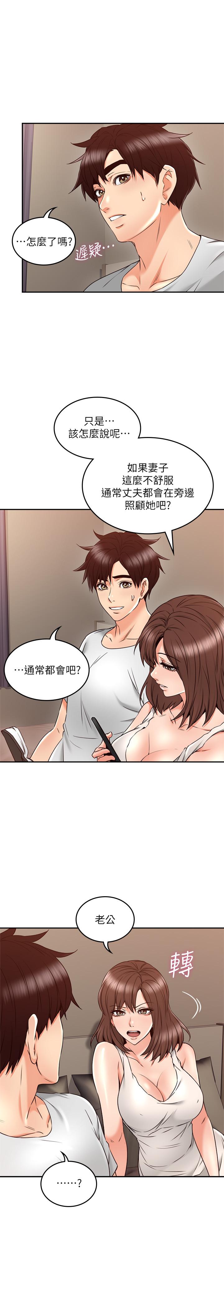 《偏离日常》第58话 58 第5页