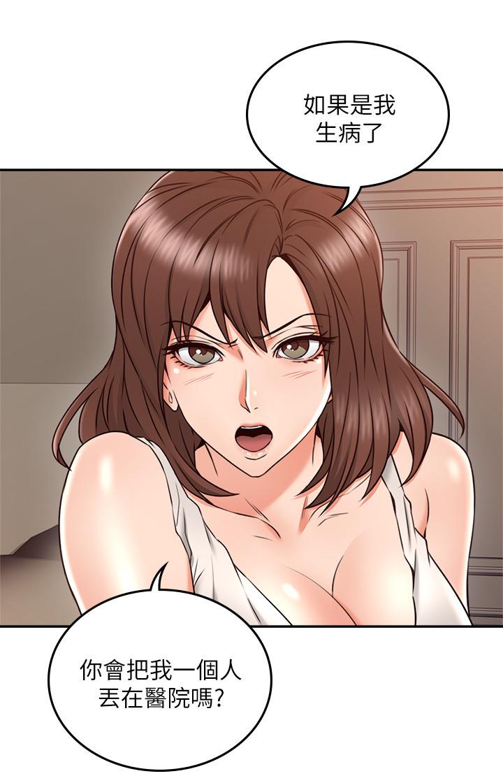 《偏离日常》第58话 58 第6页