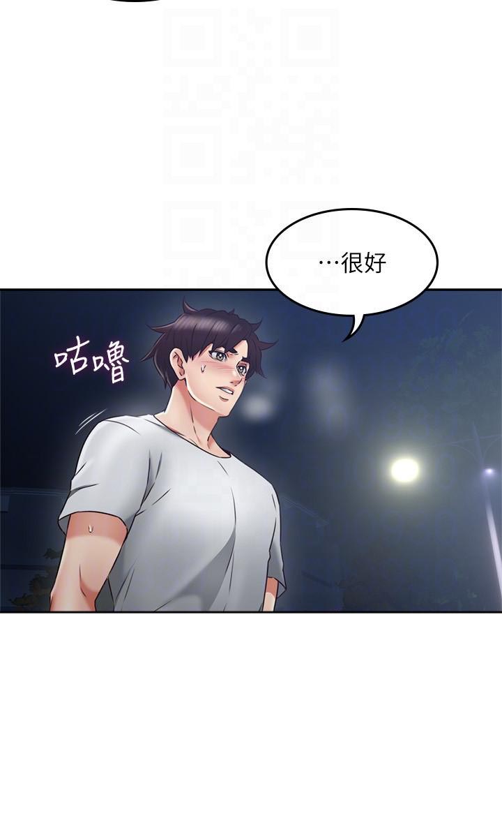 《偏离日常》第62话 62 第11页