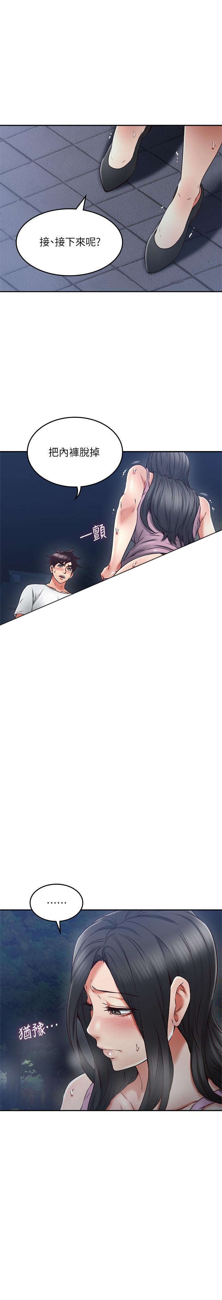 《偏离日常》第62话 62 第12页