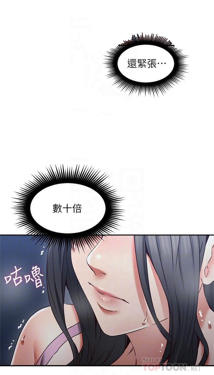 《偏离日常》第62话 62 第2页