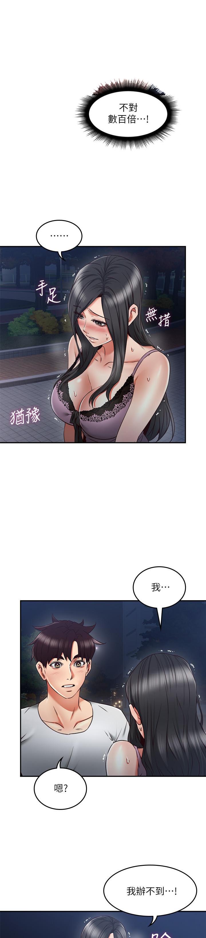 《偏离日常》第62话 62 第3页