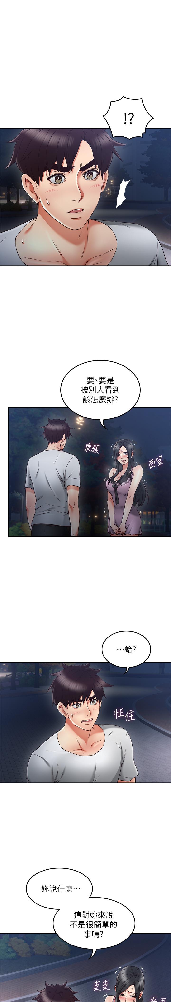 《偏离日常》第62话 62 第5页